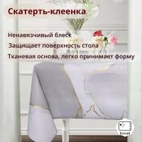 Клеенка на стол, 140*200, Скатерть ПВХ на тканевой основе мраморная Vilma, Скатерть клеенчатая