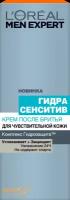 Крем после бритья Гидра Сенситив для чувствительной кожи L'Oreal Paris, 110 г, 75 мл