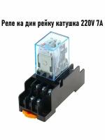 Промежуточное реле 220V 7A MY3N 3 группы с колодкой