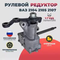 Рулевой механизм редуктора ВАЗ 2105-07