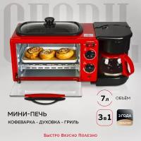 Мини-печь GFGRIL GFBB-7