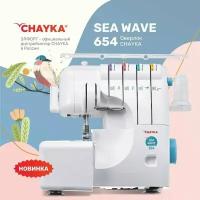 Оверлок CHAYKA Чайка SEA WAVE 654