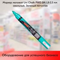 Uni Mitsubishi Pencil Маркер меловой Chalk (PWE-5M)