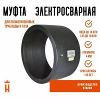 Муфта электросварная 315 мм SDR 11 ПЭ 100 Firat