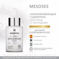 SesDerma Mesoses Supreme Antiaging Serum Сыворотка омолаживающая