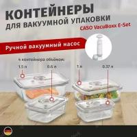 Контейнеры CASO VakuBoxx E-Set для вакуумной упаковки 4шт. с насосом