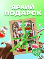 Подарочный набор шоколадных конфет Kinder Surprise