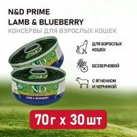 Farmina N&D Cat Prime Lamb & Blueberry влажный беззерновой корм для взрослых кошек с ягненком и черникой - 70 г х 30 шт