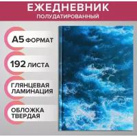 Ежедневник на сшивке полудатир А5 192л, картон 7БЦ, Морской бриз, фольга 9824742