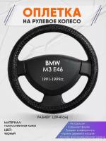 Оплетка на руль для BMW M3 E46(БМВ м3 е46) 1991-1999, L(39-41см), Искусственная кожа 79