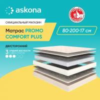 Матрас анатомический Askona (Аскона) COMFORT PLUS 80х200