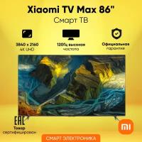 Телевизор Xiaomi TV Max 86"