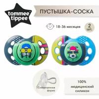 Cоска-пустышка Tommee Tippee силиконовая Fun Style для мальчиков, 18-36 мес., 2 шт