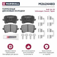 Колодки тормозные VAG Tiguan (5N) 07-17, Passat 05-10, A6 (C6) 04- задние Marshall