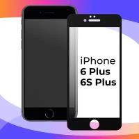 Защитное стекло для телефона Apple iPhone 6 Plus, 6S Plus / Глянцевое противоударное стекло с олеофобным покрытием на смартфон Эпл Айфон 6 Плюс, 6С Плюс / Черный