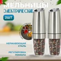 Перцемолка электрическая, нерж., с регулировкой помола и LED-подсветкой / Мельница для специй