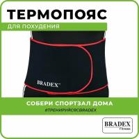 Пояс для похудения BRADEX, женский утягивающий термопояс для живота