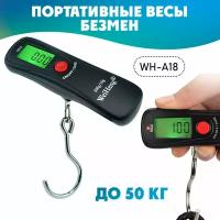 Весы багажные, безмен электронный WH-A18 до 50 кг, с крюком, цвет - черный