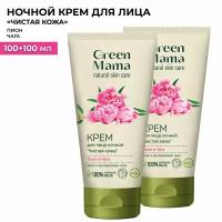 Ночной крем для лица GREEN MAMA пион и чага "Чистая кожа" 100 мл - 2 шт