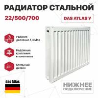 Радиатор стальной 22/500/700 (нижнее подключение) das Atlas У