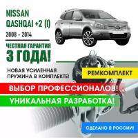 Ремкомплект рулевой рейки для Ниссан Кашкай 10 кузов Nissan QASHQAI+2 (I) 2008 - 2014 Поджимная и опорная втулка рулевой рейки