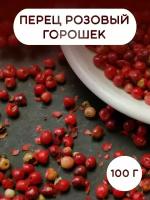 Перец розовый горошек, 100 гр