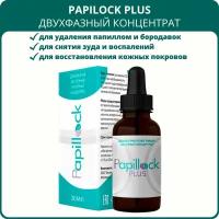 Papillock plus, лосьон от папиллом, кондилом и бородавок, 30 мл