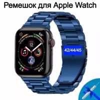 Ремешок металлический для умных смарт часов Apple Watch 42/44/45/49mm series 3 / 4 / 5 / 6 /SE/Ultra блочный, Синий