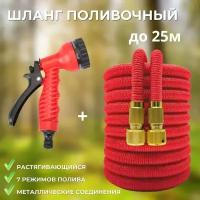 Шланг растягивающийся для полива Magic Garden Hose с 5 до 25метров, с фитингами и распылителем