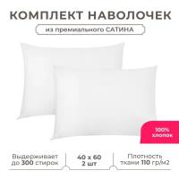 Набор наволочек Lisleep 40x60 см, 2шт, сатин (хлопок), белый