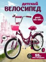 Велосипед детский двухколесный 18" ZIGZAG GIRL малиновый от 5 до 7 лет на рост 105-130см (требует финальной сборки)