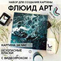 Набор для рисования и творчества YOUR ART BOX в технике Флюид арт для взрослых и детей "клад изумруда", картина на холсте 40x40, 3 цвета