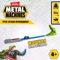 Трек ZURU METAL MACHINES Крокодил (1 машинка в комплекте) 6718