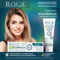 R.O.C.S. Biocomplex зубная паста Активная защита, 94 гр