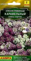 Семена Алиссум Карамельный (смесь сортов) 0,05г (Аэлита)