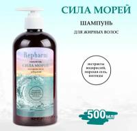 Шампунь Repharm для жирных волос сила морей с дозатором, 500 мл