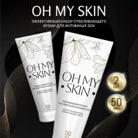 Отбеливающий крем для кожи Oh my skin 2шт