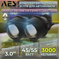 Комплект Би-лед линз в ПТФ для Renault Megane универсал II (KM0/1) (2003 2009) Q8 Foglight Bi-LED Laser 3000K (2 модуля, 2 кронштейна)