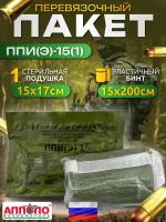 Индивидуальный перевязочный пакет ППИ(Э) 15 (1) - с одной стерильной подушкой