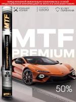 Пленка тонировочная "MTF Original" в тубе "Premium" 50% Сharcol (0.5м х 3м)