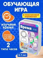 Настольная игра Время для обучения пользования часами детей 5-9 лет