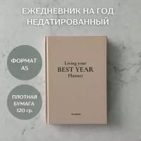 Ежедневник недатированный планер на год 2024 авторский еженедельник на 12 месяцев. Цвет бежевый