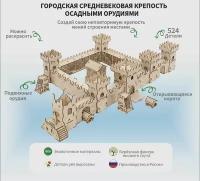 Деревянный конструктор Замок Средневековая городская крепость, средний, 524 дет