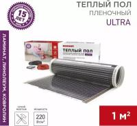 Теплый пол пленочный REXANT ULTRA 200Х50