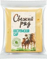 Сыр полутвёрдый Свежий ряд Костромской 45%, 300 г