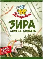 Зира (семена кумина) 5шт по 10 г