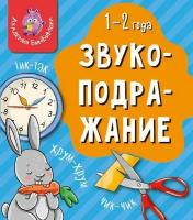 Книга МОИ первые слова. Звукоподражание БимБиМон 00294/Б