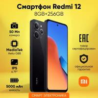 Смартфон Xiaomi Redmi 12 8GB+256GB Black, Ростест