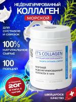 Морской коллаген II типа «IT`S COLLAGEN. Настоящий морской коллаген.» Защита суставов и связок