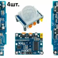 Инфракрасный датчик движения HC-SR501 (PIR Sensor) для Arduino 4шт